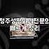 청주 지역에서 성형외과나 피부과를 선택할 때 고려해야 할 현실적인 기준들