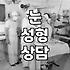 눈 수술 상담 다녀오니 피로가 몰려온다