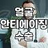 논현역성형외과 선택 시 실패를 줄이는 진료 기준 3가지