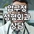 압구정 성형외과 투어하고 돌아오니 머리만 더 복잡해졌다