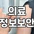 성형정보 찾을 때 반드시 확인해야 할 병원 보안 체크리스트