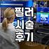 필러 시술, ‘이 정도는 괜찮겠지’ 했다가 생긴 일들