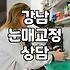 강남역 근처에서 상담받고 그냥 돌아온 날