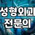 성형정보 확인 시 수술 비용과 부작용을 판단하는 기준