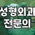논현성형외과 선택 전 반드시 확인해야 할 의료진 이력과 안전 기준