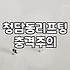 압구정로데오성형외과 선택할 때 반드시 확인하는 기준