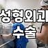 성형정보 확인 시 반드시 고려해야 할 수술 비용과 회복 기간