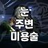 안성형 수술 결정 전 고려해야 할 기능적 핵심 사항