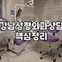 강남 성형외과 상담 갔다가 턱 지방 얘기만 잔뜩 듣고 왔어요