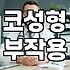 코 성형, 과연 기대만큼의 변화를 얻을 수 있을까: 30대의 시선