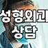 압구정 쪽 상담 예약 잡기가 왜 이렇게 힘든지 모르겠다