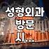 강남역 12번 출구 주변 성형외과 방문 전 알아두면 좋은 점들