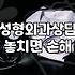 성형외과 상담, 대형 병원과 개인 병원 사이에서 겪은 현실적인 고민들