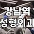 신논현역성형외과 선택 시 반드시 확인해야 할 안전 기준과 비용