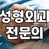 강남성형외과 상담 전 반드시 확인해야 할 현실적인 체크리스트