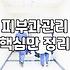 피부과 시술, 광고의 유혹을 넘어 현실적인 선택을 한다는 것