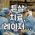 튼살 치료, 시술 효과와 주의사항 알아보기