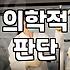안전한 미용 의료를 위한 성형 시술정보 확인 시 주의사항