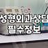 치유성형외과 상담 시 고려해야 할 실제 비용과 수술 과정