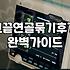 압구정성형외과 선택 시 반드시 확인해야 할 실제 비용과 조건