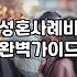 결혼정보회사 가입 전 꼭 확인해야 할 성혼 사례비와 비용 구조
