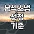 본식 스냅 업체 고를 때 따져봐야 할 현실적인 기준들