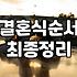 식순 짜다가 머리 터질 뻔했던 날