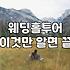 서울/수도권 예식장 투어, 엑셀 시트 뒤에 숨겨진 현실적인 고민들