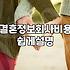 자녀결혼 준비를 위해 부모가 미리 따져봐야 할 현실적인 지표