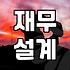현실적인 평균결혼비용 산출과 예산 배분 전략