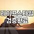 직장인소개팅 성공 확률을 높이는 현실적인 전략과 과정