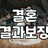 가연후기 분석으로 살펴보는 결정사 선택 기준과 현실적인 조언