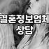 결혼 정보 회사를 기웃거리다가 느낀 묘한 피로감