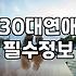 소개팅 앱, 30대 직장인에게도 답이 될까? 솔직 후기