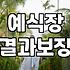 서울에서 웨딩홀 투어하며 깨달은, 뻔하지 않은 선택들의 이면