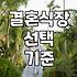 요즘 예식장 예약할 때 체크해야 할 현실적인 기준들