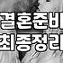 주말에 얼떨결에 끌려갔던 결혼 박람회 이야기