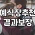 결혼식장 예약할 때 예산 낭비를 막기 위해 따져봐야 할 조건들