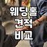 구로 지역에서 결혼식장 알아볼 때 고려할 현실적인 부분들