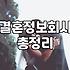 결혼정보 서비스 가입 전 따져봐야 할 비용과 현실적인 조건