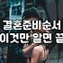 호텔결혼식 비용 구조와 예산 책정 시 현실적인 고려사항