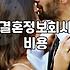 결혼정보회사 가입을 고민할 때 알아두어야 할 현실적인 부분들