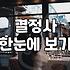 울산에서 결혼정보회사 상담을 고려할 때 알아두어야 할 현실적인 부분들