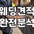 웨딩박람회, 솔직히 다녀오고 나니 드는 생각들