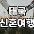 푸켓신혼여행패키지 비용 결정하는 리조트 구성과 실제 특징