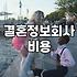 강남까지 가서 상담받고 그냥 돌아온 날