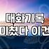 모태솔로가 결혼까지 가기 위해 지금 당장 점검해야 할 현실적인 습관