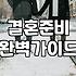 갑자기 분위기 웨딩홀 투어
