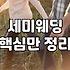웨딩스튜디오촬영 평균 비용과 촬영 일정 준비 기준