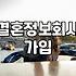 결혼정보회사 가입을 고민하는 30대들에게 건네는 솔직한 이야기